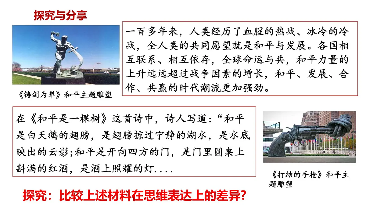 1.2 思维形态及其特征（课件）-2024-2025学年高中政治《逻辑与思维》（统编版选择性必修3）第7页