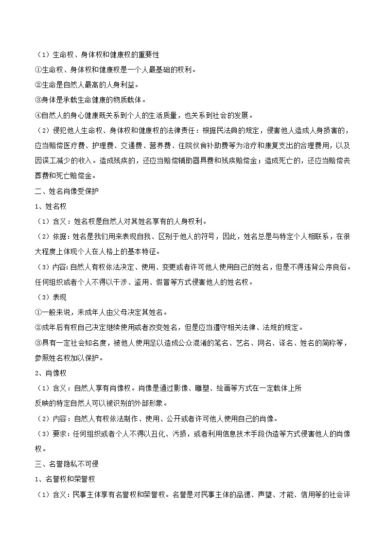 2025年高考政治三轮复习：统编版选择性必修2《法律与生活》重点知识点考点提纲第3页