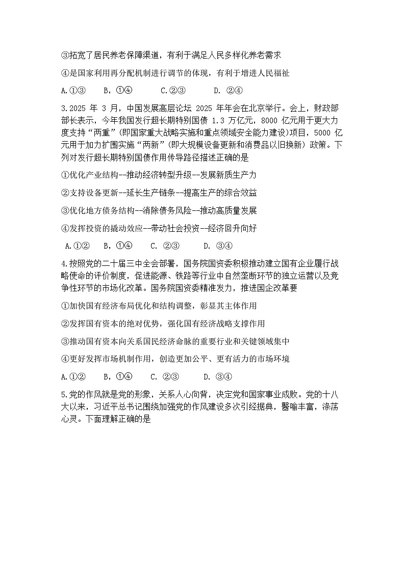 山东师范大学附属中学2025届高三二模考试 政治试题+答案第2页