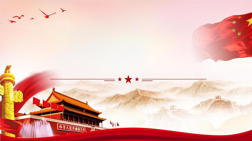 6.1 中国共产党领导的多党合作和政治协商制度（教学课件）-2024-2025学年高一政治（统编版必修3）第1页