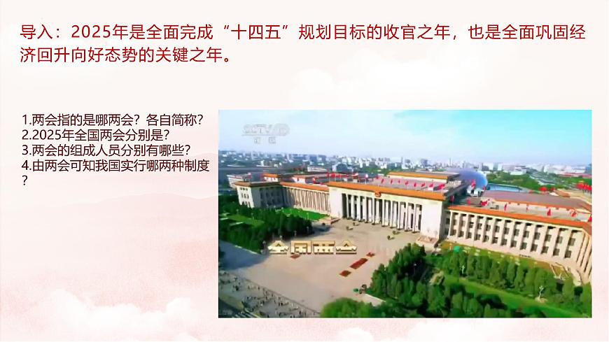 6.1 中国共产党领导的多党合作和政治协商制度（教学课件）-2024-2025学年高一政治（统编版必修3）第5页