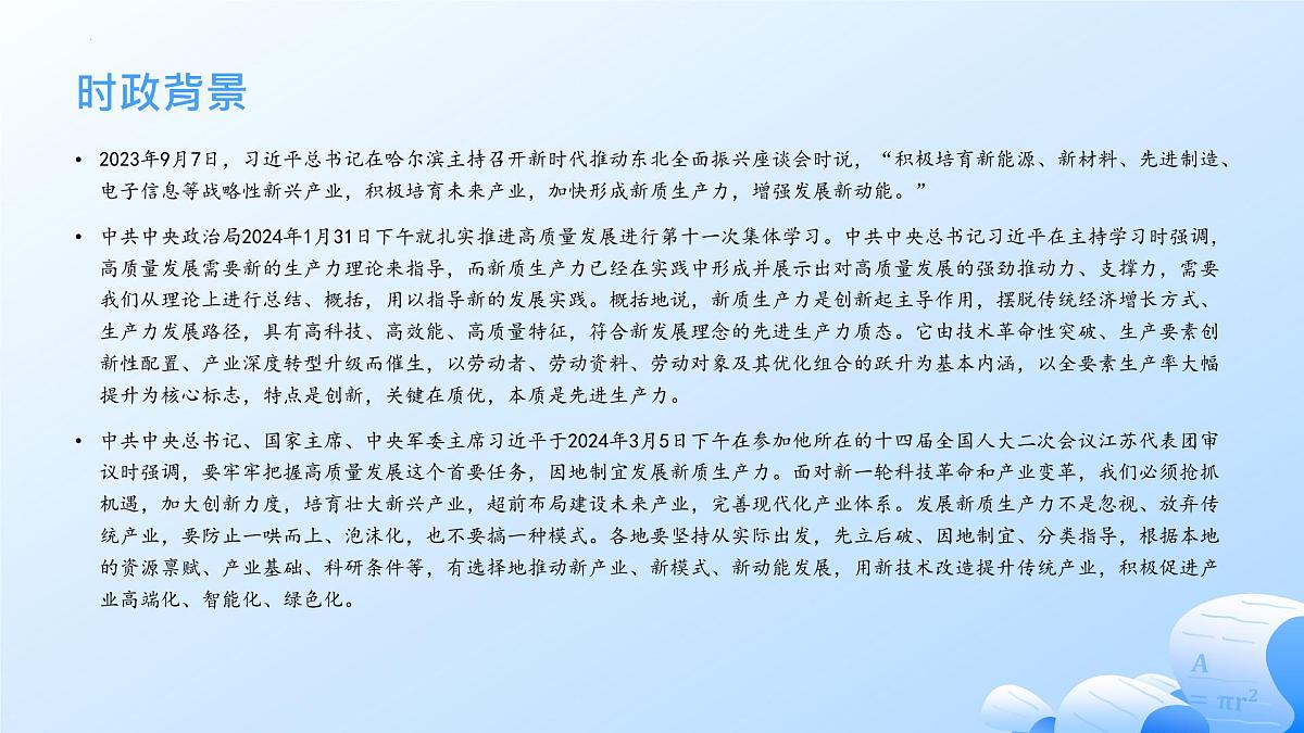 新质生产力 时政复习课件-2025届高考政治二轮复习统编版第3页