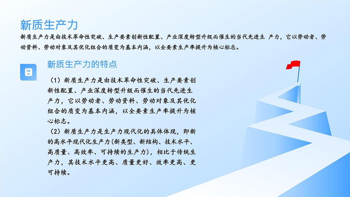 新质生产力 时政复习课件-2025届高考政治二轮复习统编版第5页