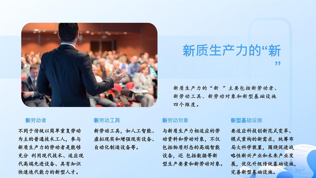 新质生产力 时政复习课件-2025届高考政治二轮复习统编版第6页
