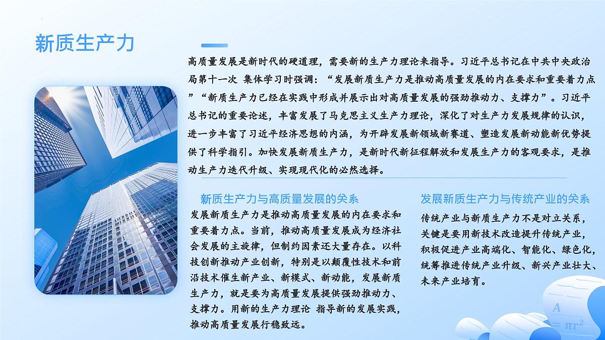 新质生产力 时政复习课件-2025届高考政治二轮复习统编版第7页