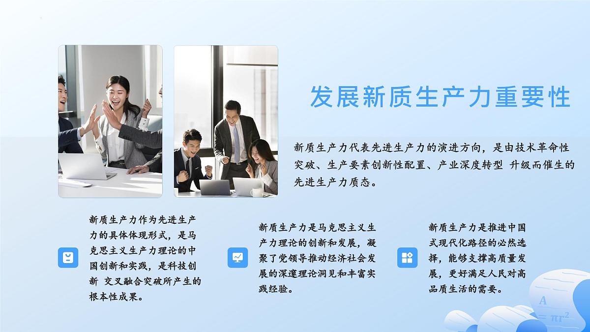新质生产力 时政复习课件-2025届高考政治二轮复习统编版第8页