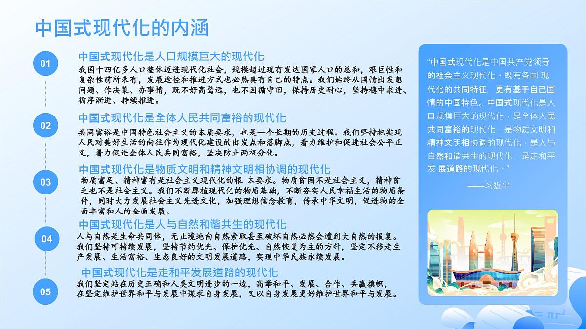 中国式现代化 热点复习课件-2025届高考政治二轮复习统编版第3页