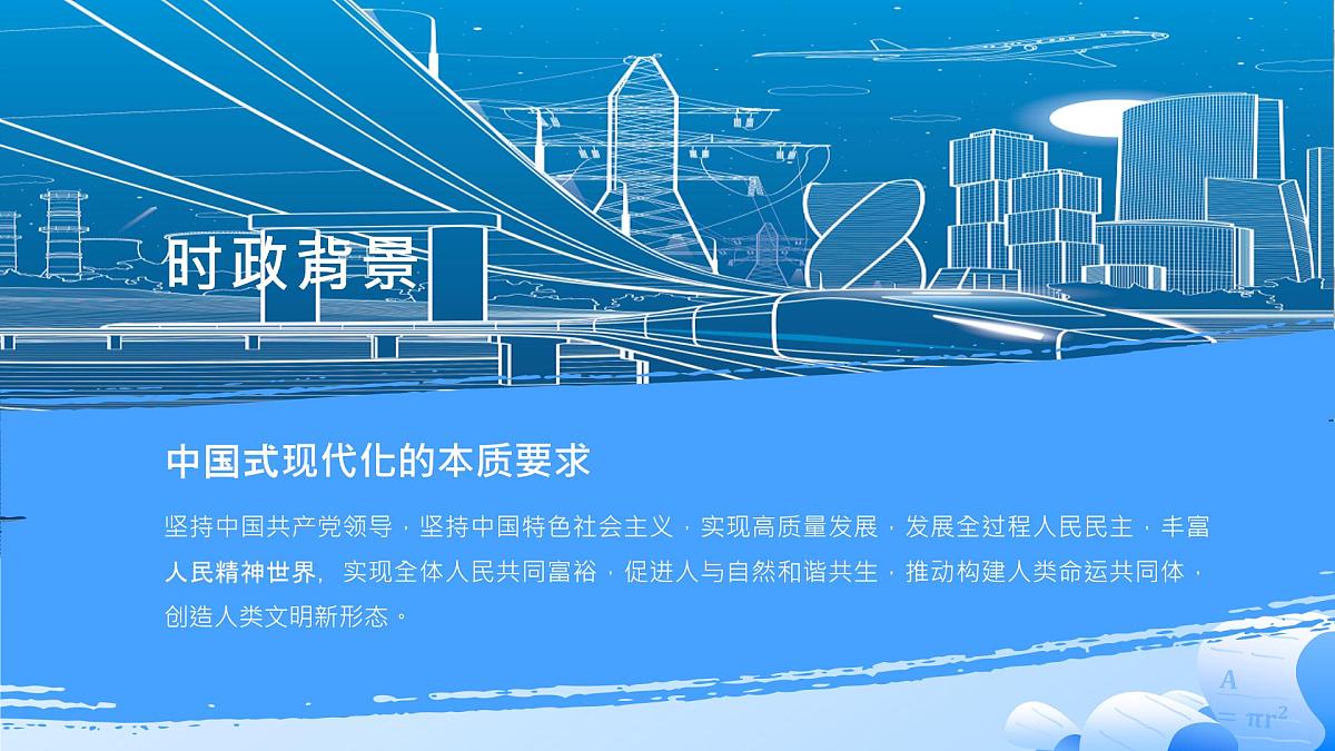 中国式现代化 热点复习课件-2025届高考政治二轮复习统编版第4页