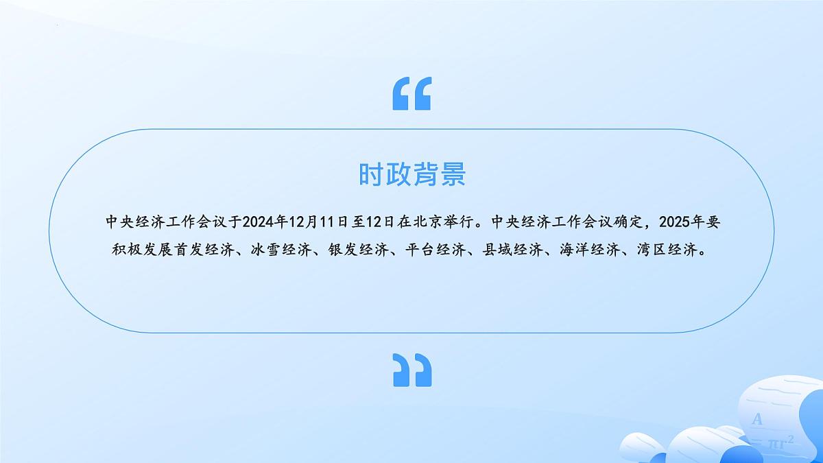 中央经济工作会议 热点复习课件-2025届高考政治二轮复习（全国通用）第3页