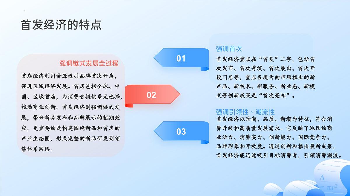 中央经济工作会议 热点复习课件-2025届高考政治二轮复习（全国通用）第6页