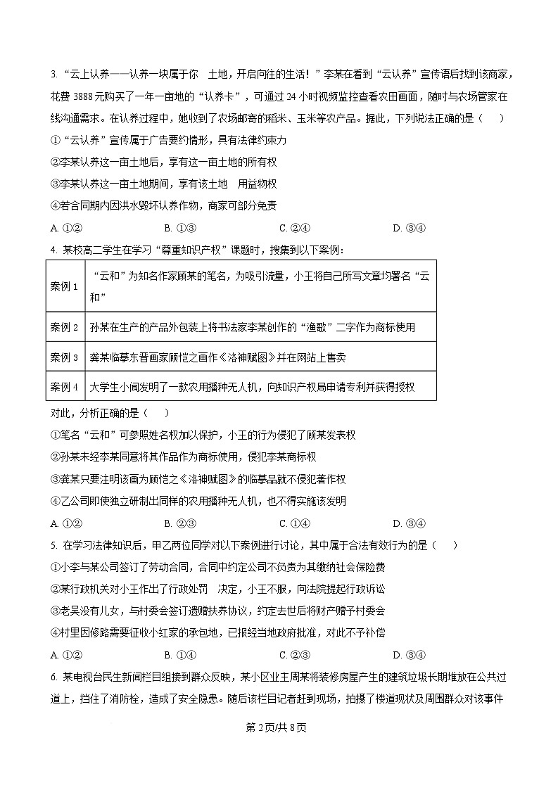  四川省阆中中学2024-2025学年高二下学期4月期中考试政治试题（原卷版）第2页
