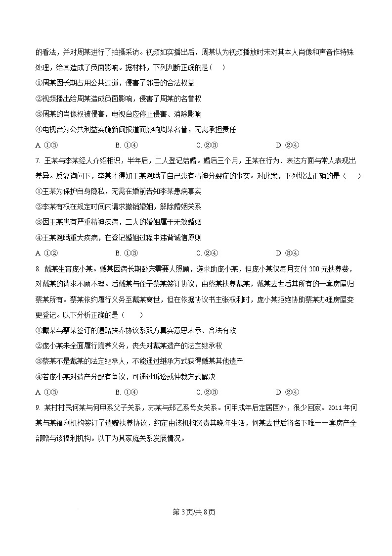  四川省阆中中学2024-2025学年高二下学期4月期中考试政治试题（原卷版）第3页