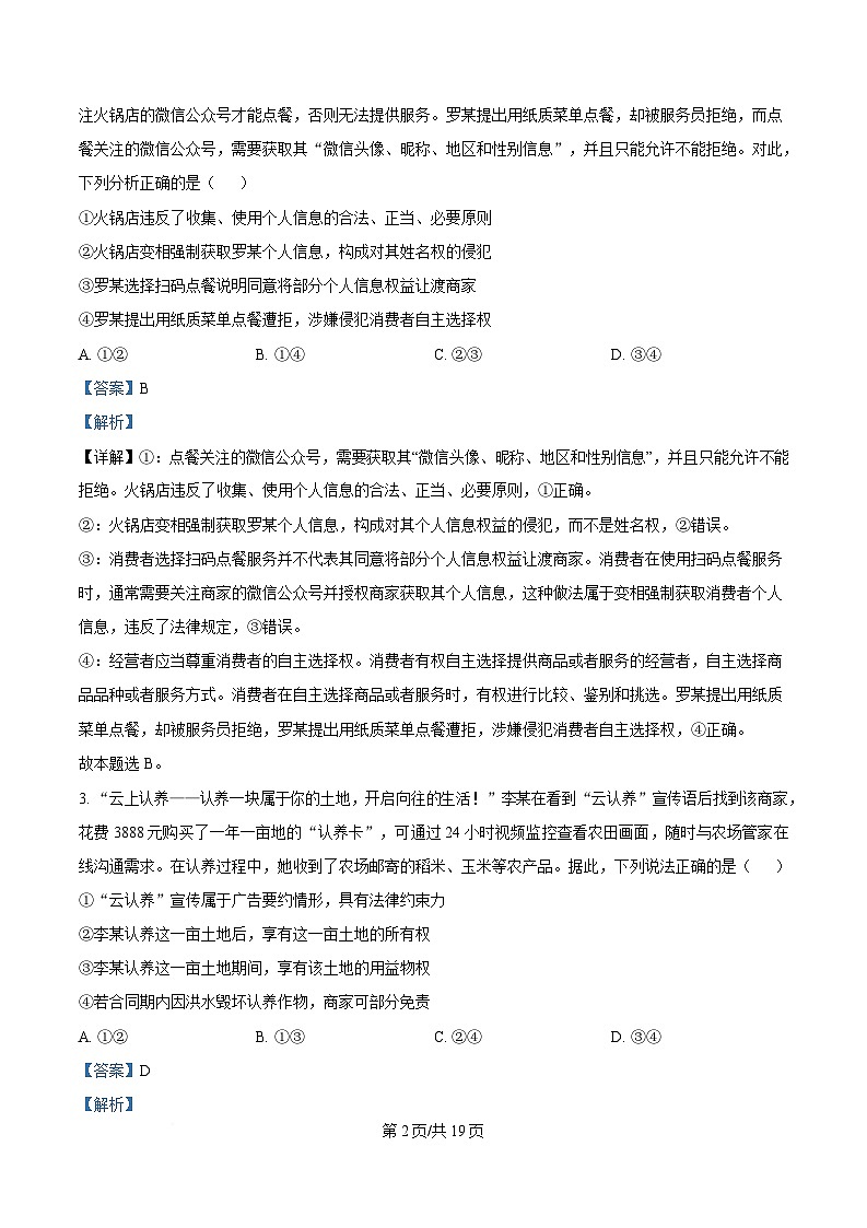  四川省阆中中学2024-2025学年高二下学期4月期中考试政治试题 Word版含解析第2页