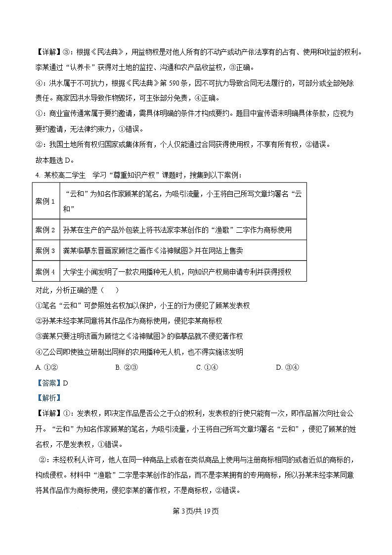  四川省阆中中学2024-2025学年高二下学期4月期中考试政治试题 Word版含解析第3页