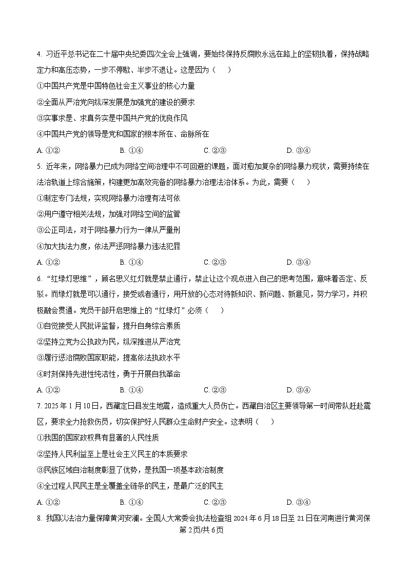 四川省遂宁高级实验学校2024-2025学年高一下学期期中考试政治试题（原卷版）第2页