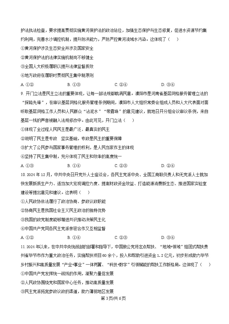 四川省遂宁高级实验学校2024-2025学年高一下学期期中考试政治试题（原卷版）第3页