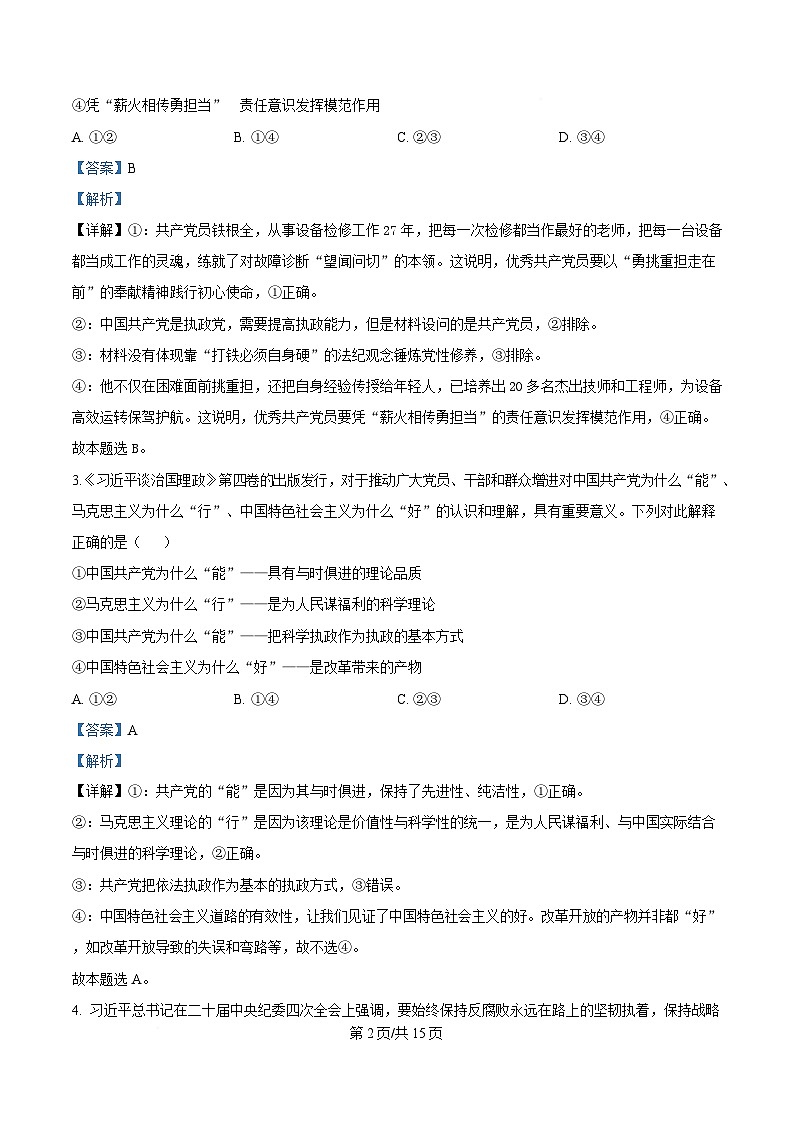 四川省遂宁高级实验学校2024-2025学年高一下学期期中考试政治试题 Word版含解析第2页