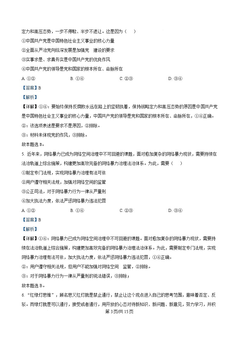 四川省遂宁高级实验学校2024-2025学年高一下学期期中考试政治试题 Word版含解析第3页