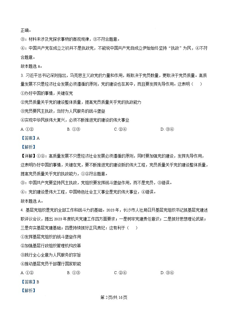 四川省遂宁中学2024-2025学年高一下学期4月期中考试政治试题 Word版含解析第2页
