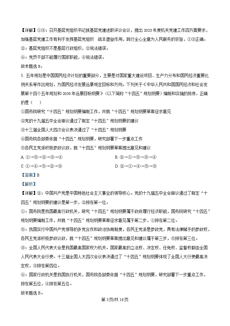 四川省遂宁中学2024-2025学年高一下学期4月期中考试政治试题 Word版含解析第3页