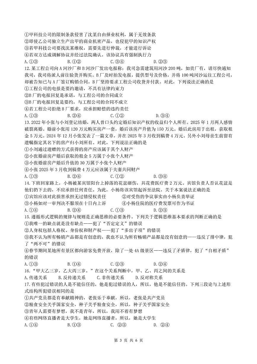 高二下期中考试卷2504第3页