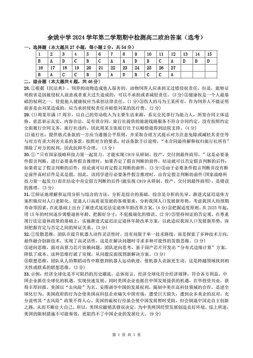 高二下期中考参考答案2504第1页