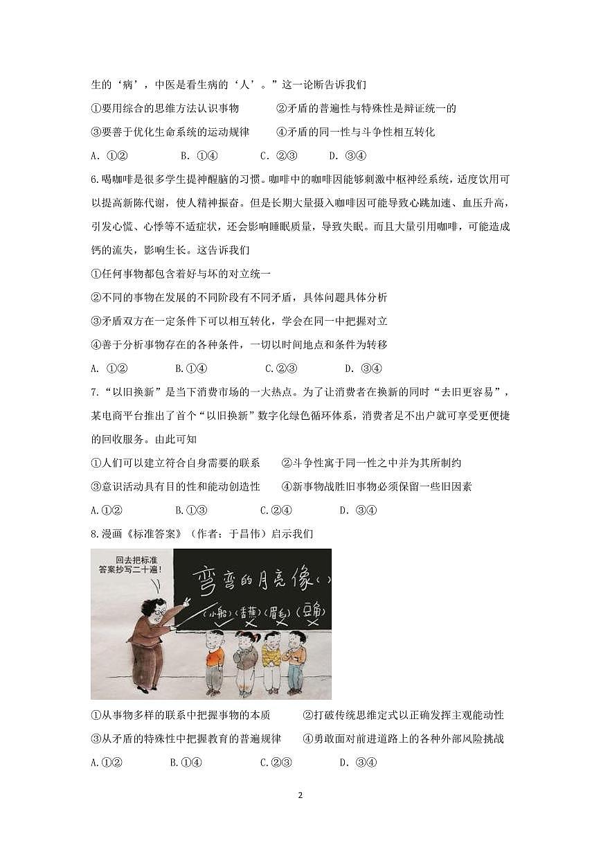 余姚中学2024学年第二学期期中政选试卷第2页