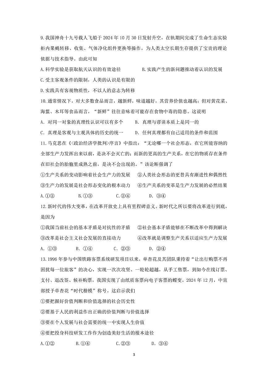 余姚中学2024学年第二学期期中政选试卷第3页