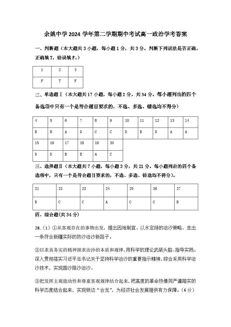 高一期中考试学考答案第1页