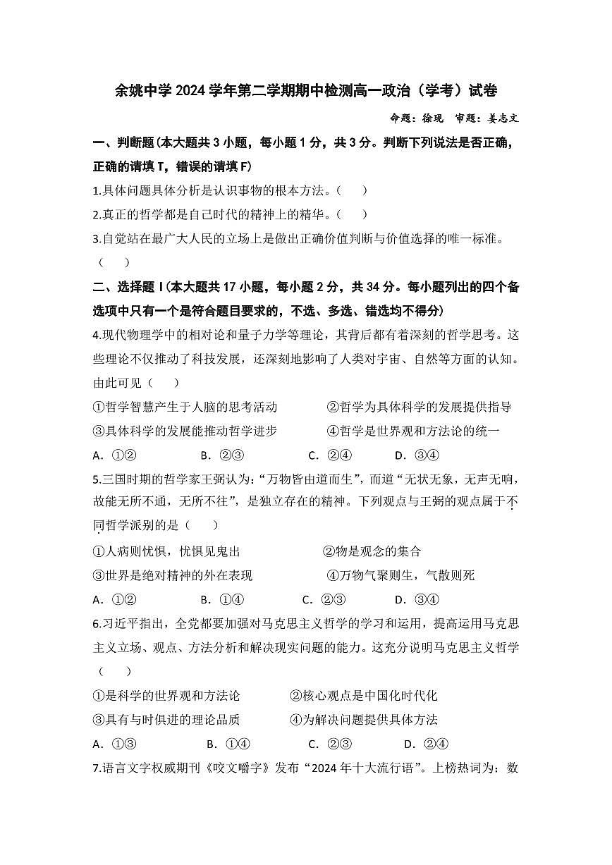 高一政治学考期中考试试题第1页