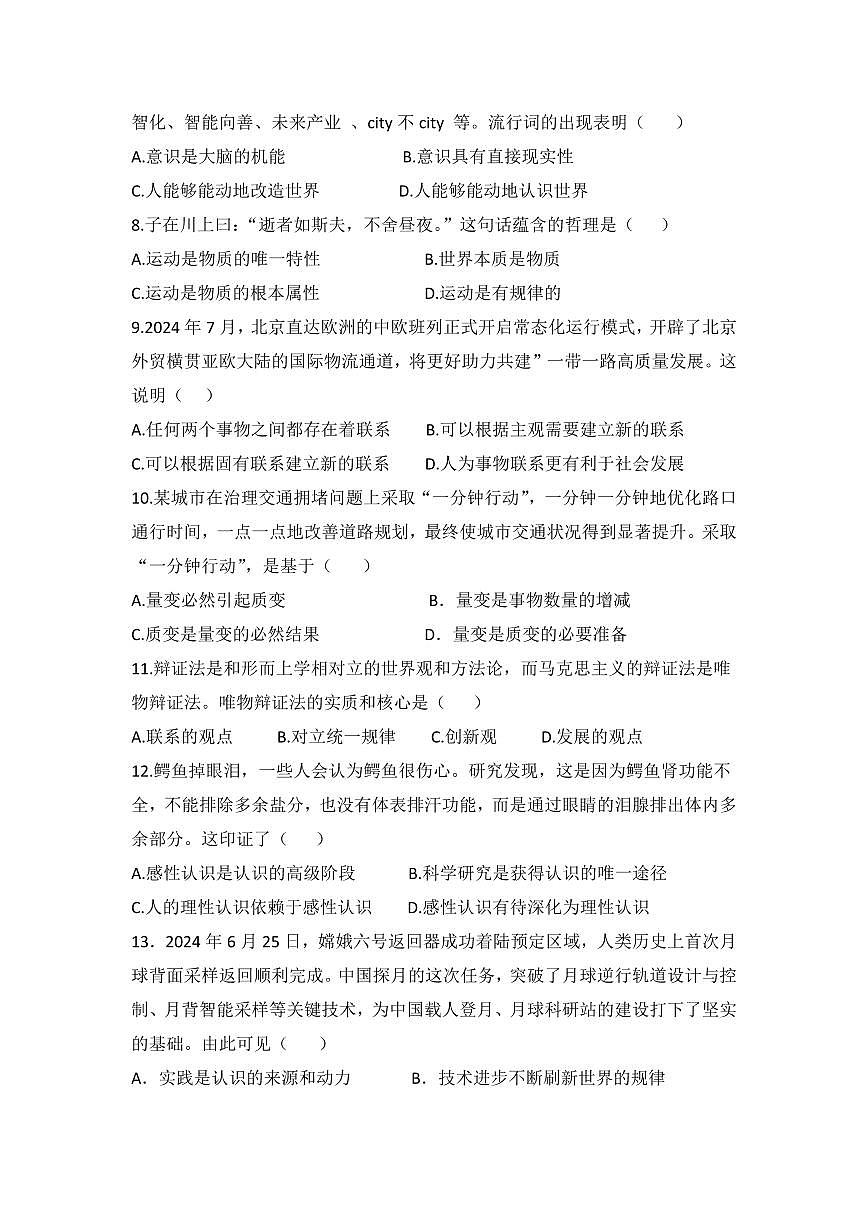 高一政治学考期中考试试题第2页