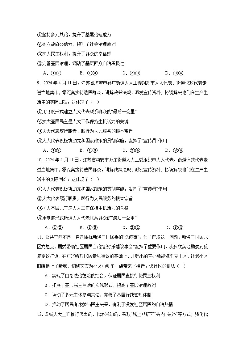 人教统编版高一政治必修三6.3基层群众自治制度（练习）第3页