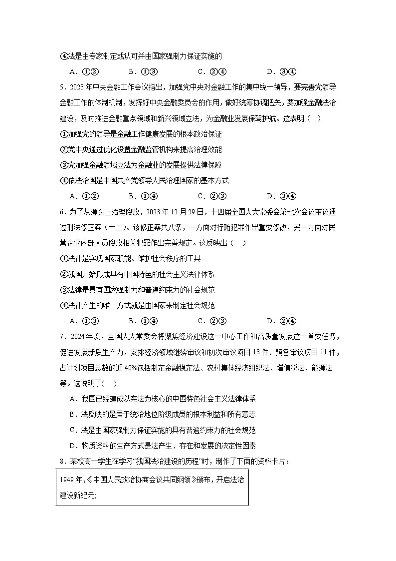 人教统编版高一政治必修三7.1我国法治建设的历程（练习）第2页