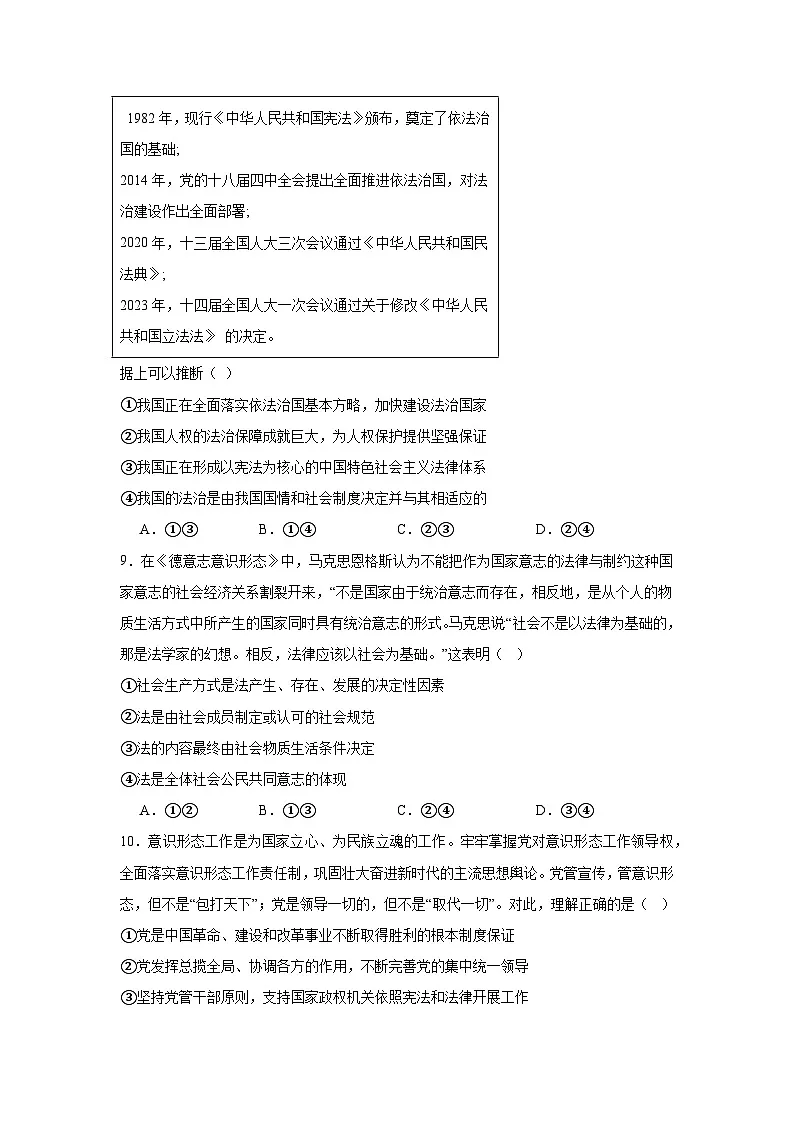 人教统编版高一政治必修三7.1我国法治建设的历程（练习）第3页