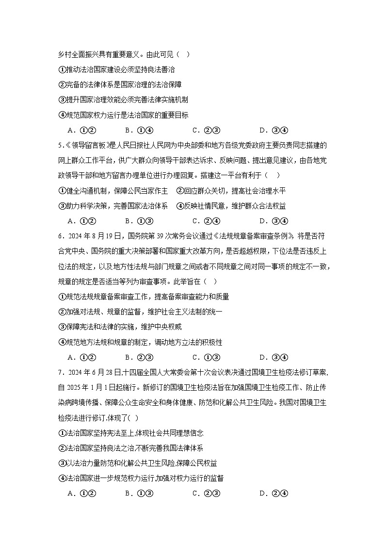 人教统编版高一政治必修三8.1法治国家（练习）第2页