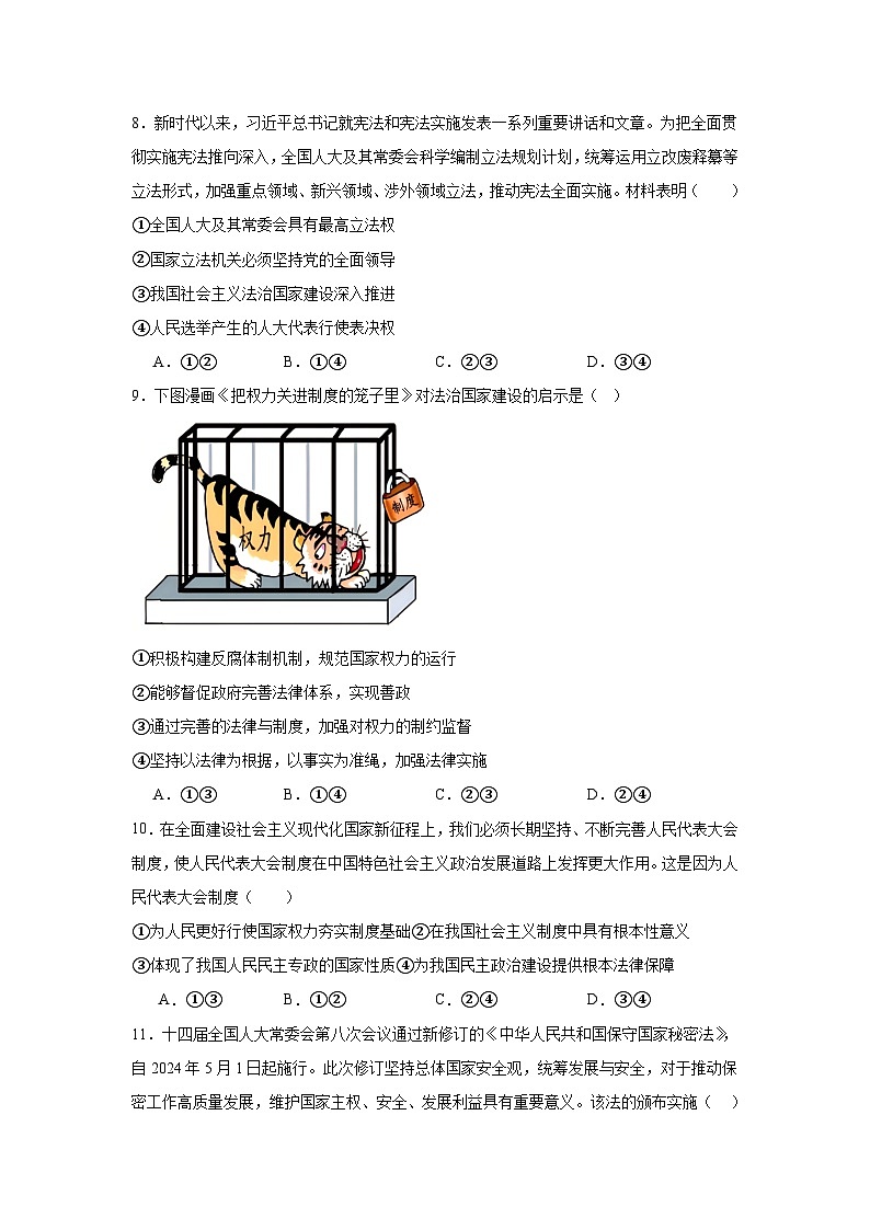 人教统编版高一政治必修三8.1法治国家（练习）第3页