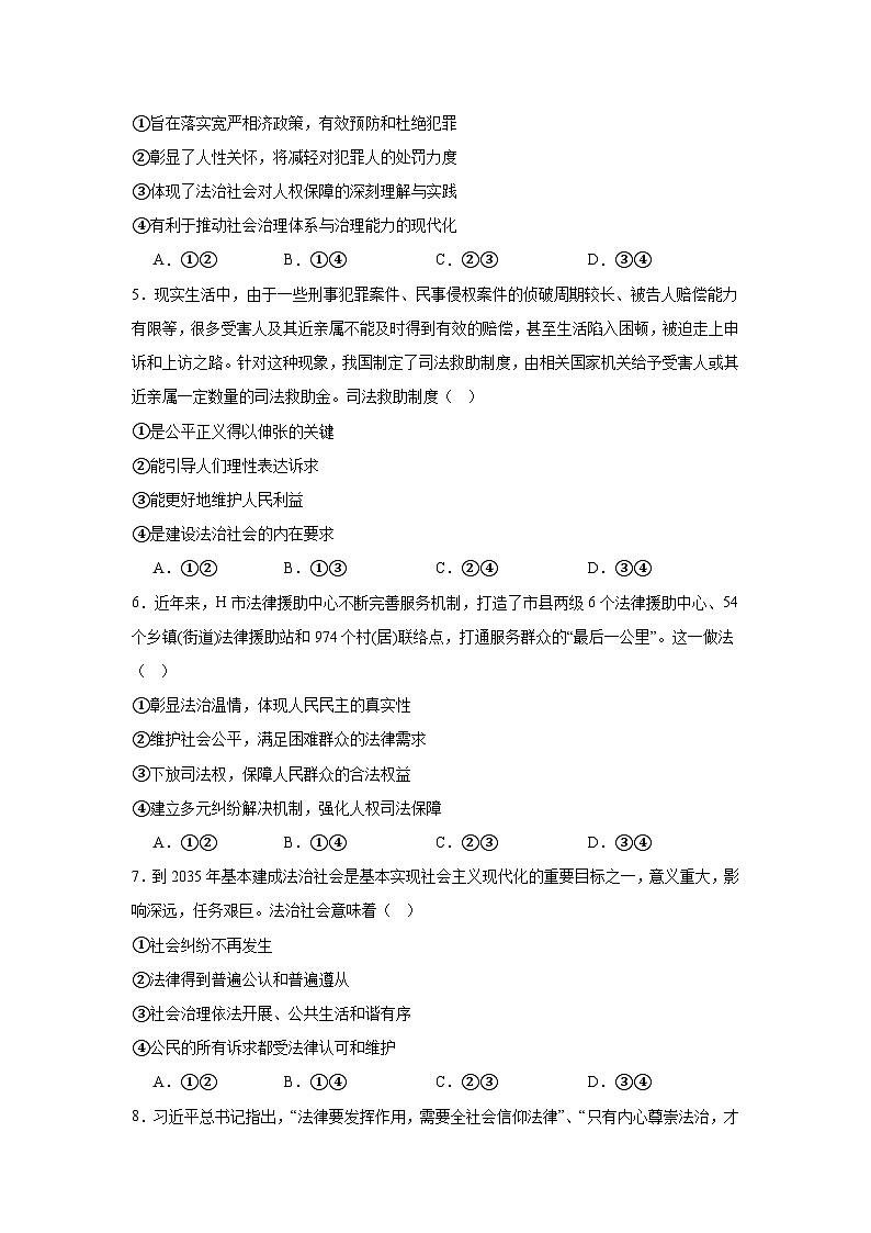 人教统编版高一政治必修三8.3法治社会（练习）第2页