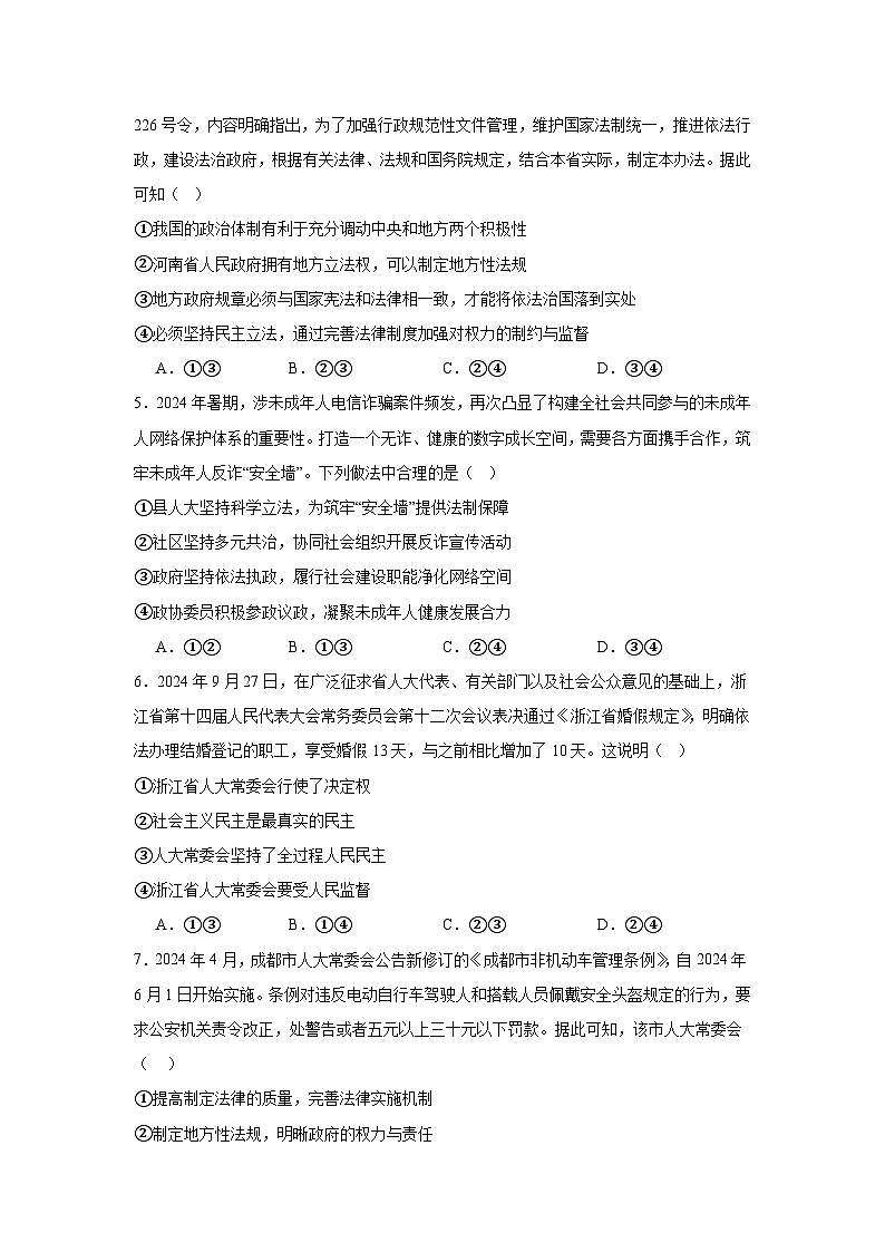 人教统编版高一政治必修三9.1科学立法（练习）第2页