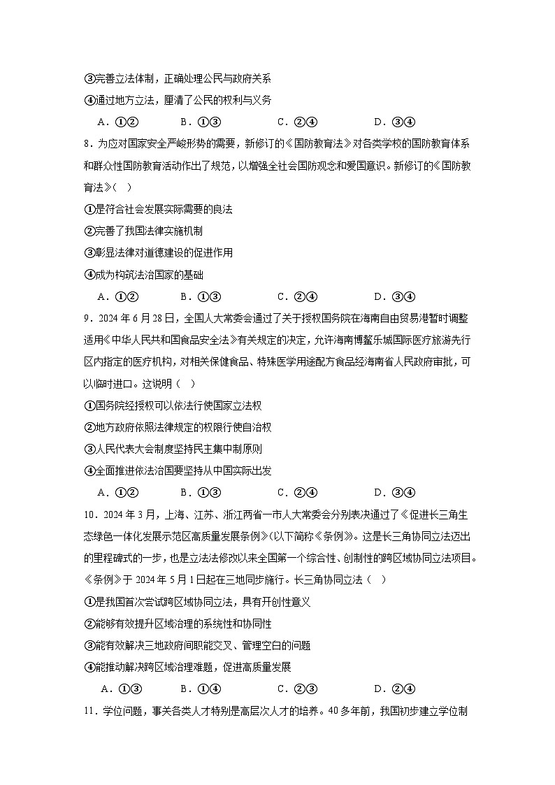 人教统编版高一政治必修三9.1科学立法（练习）第3页