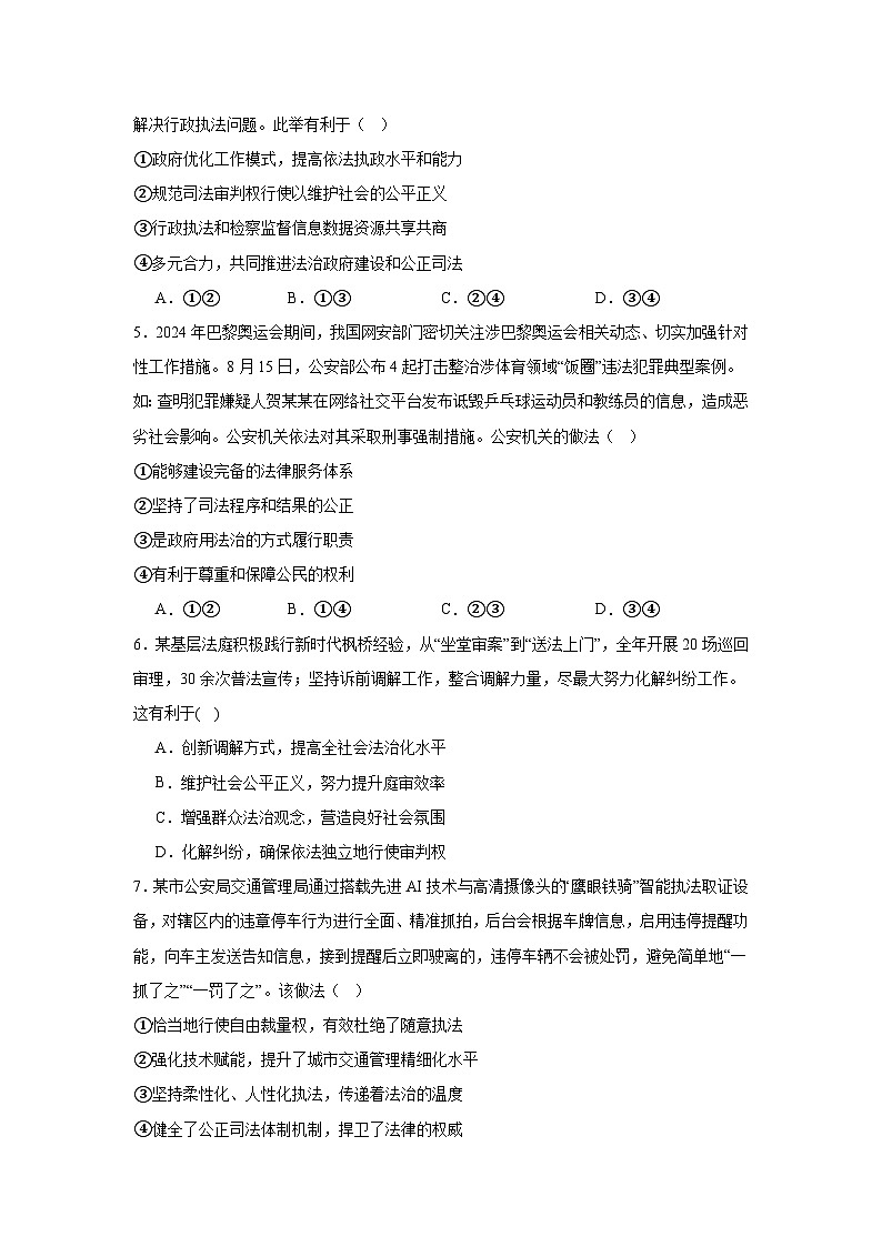 人教统编版高一政治必修三9.3公正司法（练习）第2页