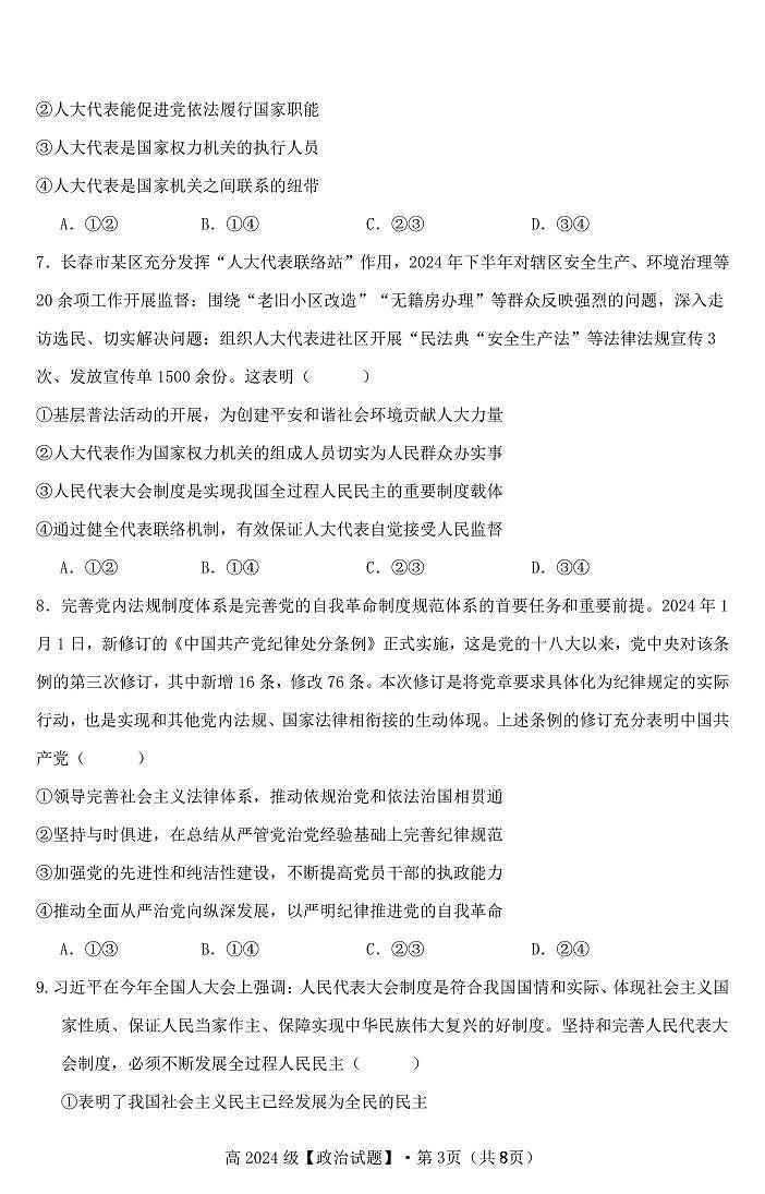 高2024级高一下期中期考试政治试题第3页