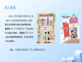 人教統(tǒng)編版高一政治必修三9.1科學(xué)立法（課件+視頻）