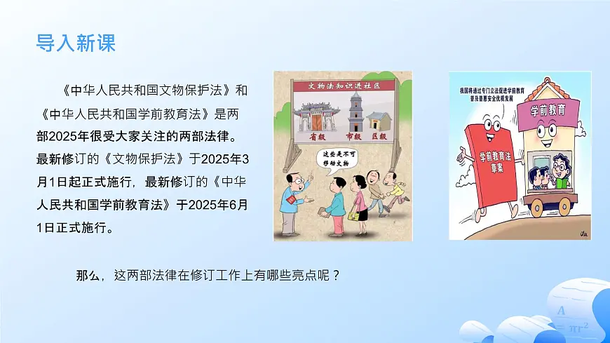 9.1科学立法第2页