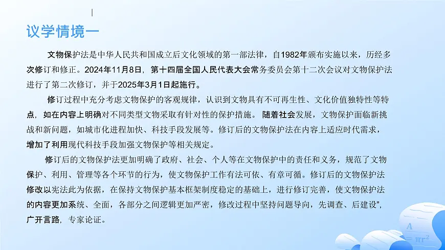 9.1科学立法第6页