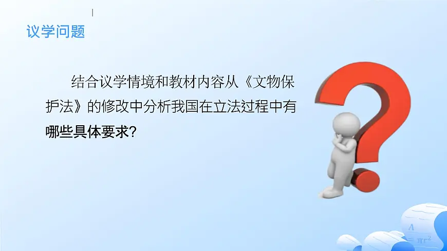 9.1科学立法第7页