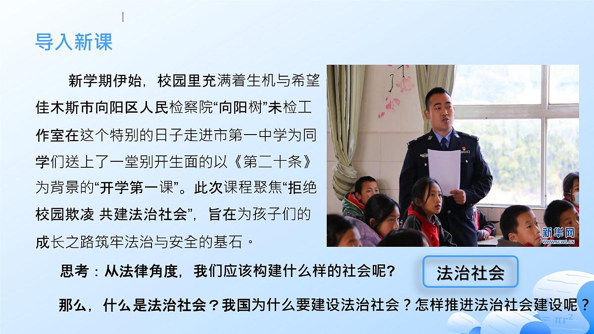 8.3法治社会（课件）第2页