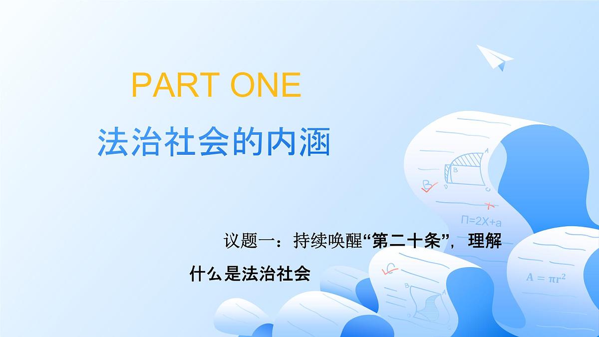 8.3法治社会（课件）第4页