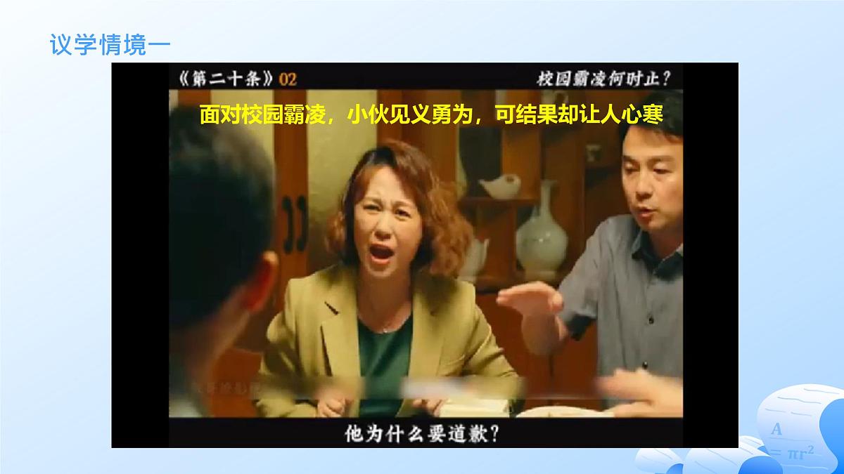 8.3法治社会（课件）第5页