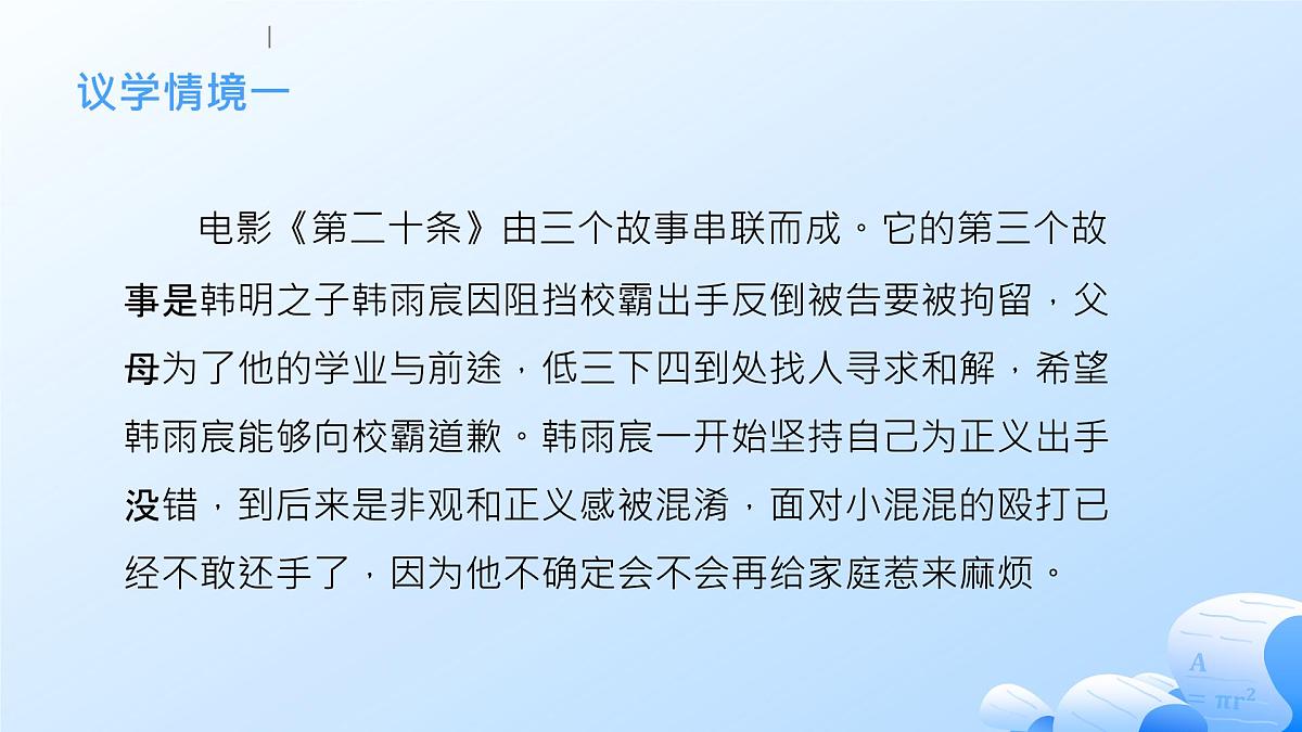 8.3法治社会（课件）第6页
