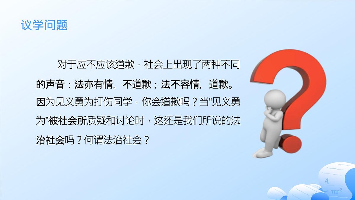 8.3法治社会（课件）第7页